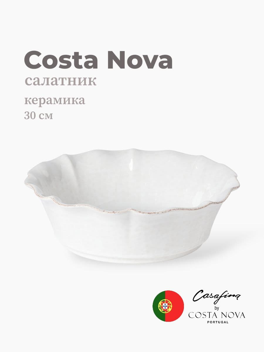 Салатник, Costa Nova, Impression, 30 см, керамика, Португалия