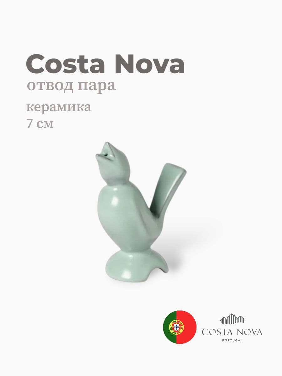 Приспособление для отвода пара, Costa Nova, Stacked Organic, 7 см, керамика, Португалия