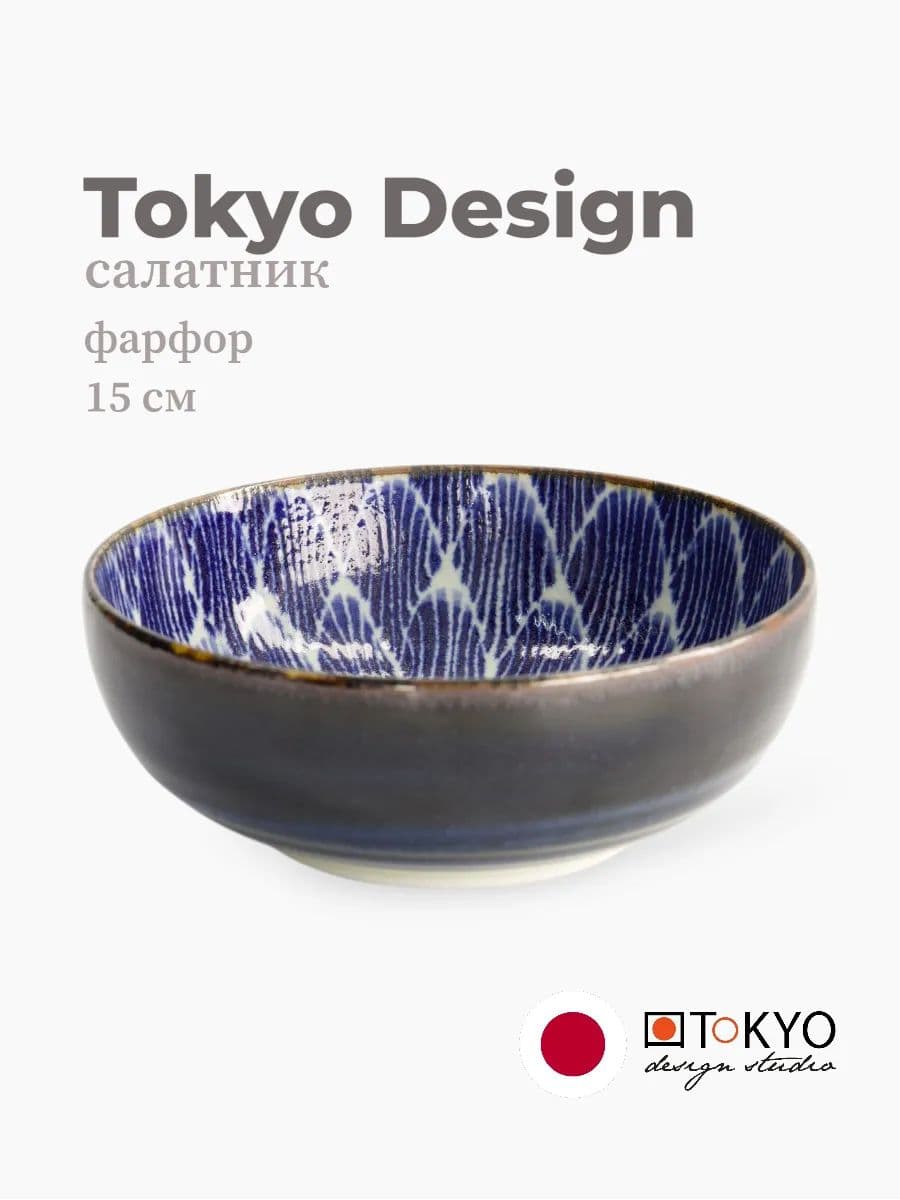 Салатник, Tokyo Design, Ohuke Dahlia, 15 см, фарфор, Япония
