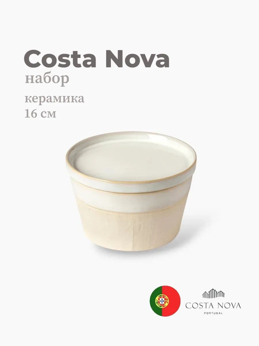 Набор Салатник и тарелка, Costa Nova, Notos, 16 см, керамика, Португалия
