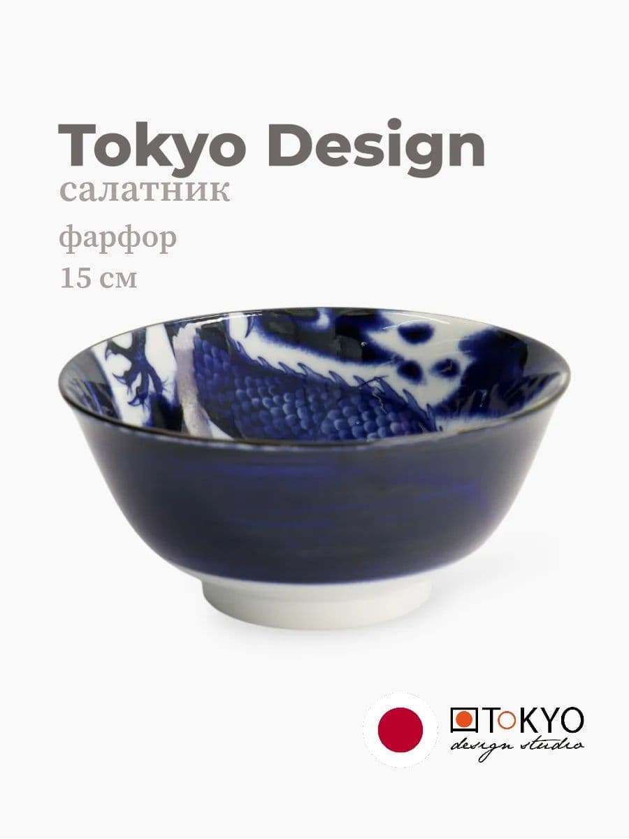 Салатник, Tokyo Design, Dragon, 15 см, фарфор, Япония