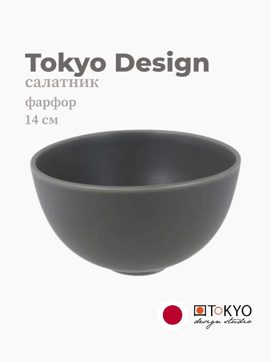 Салатник, Tokyo Design, Hl earth, 14 см, фарфор, Япония