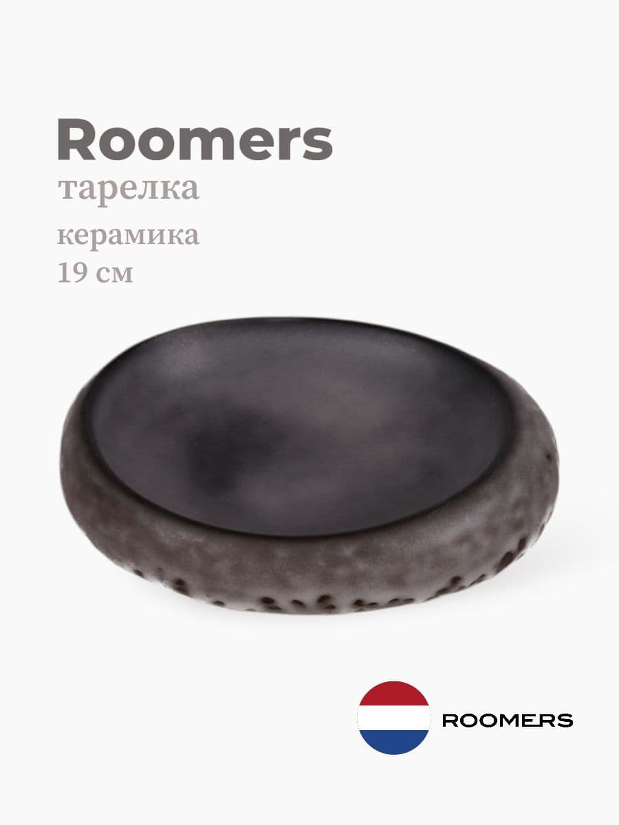 Тарелка овальная, Roomers Tableware, 19x15 см, керамика, Нидерланды