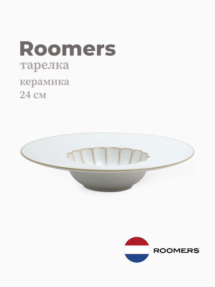 Салатник, Roomers Tableware, Essential Asia, 24 см, каменная керамика, Нидерланды