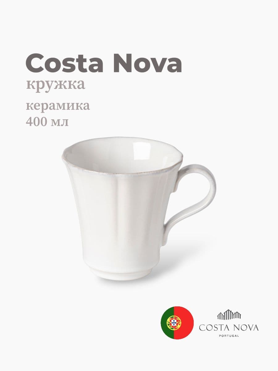Кружка, Costa Nova, Rosa, 400 мл, керамика, Португалия