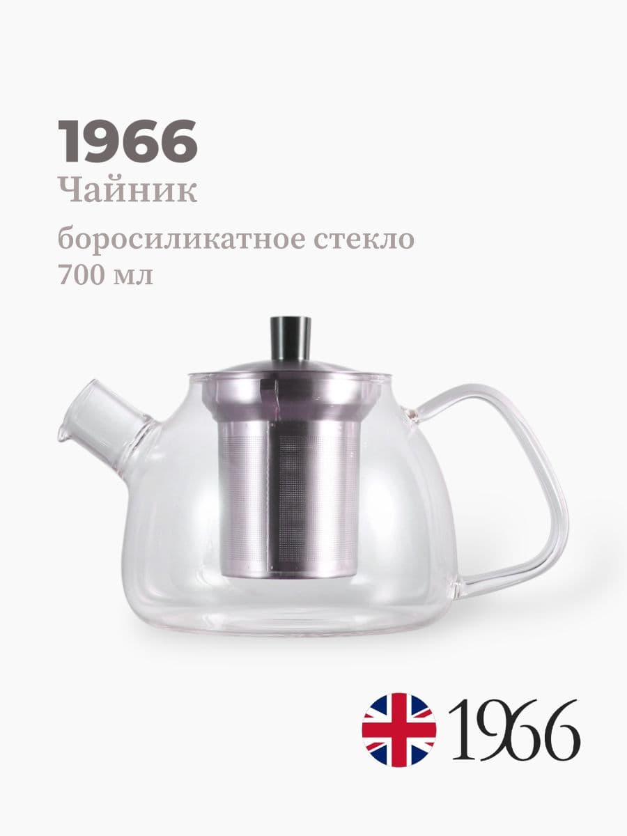 Чайник, 1966, 700 мл, боросиликатное стекло, металл, Нидерланды