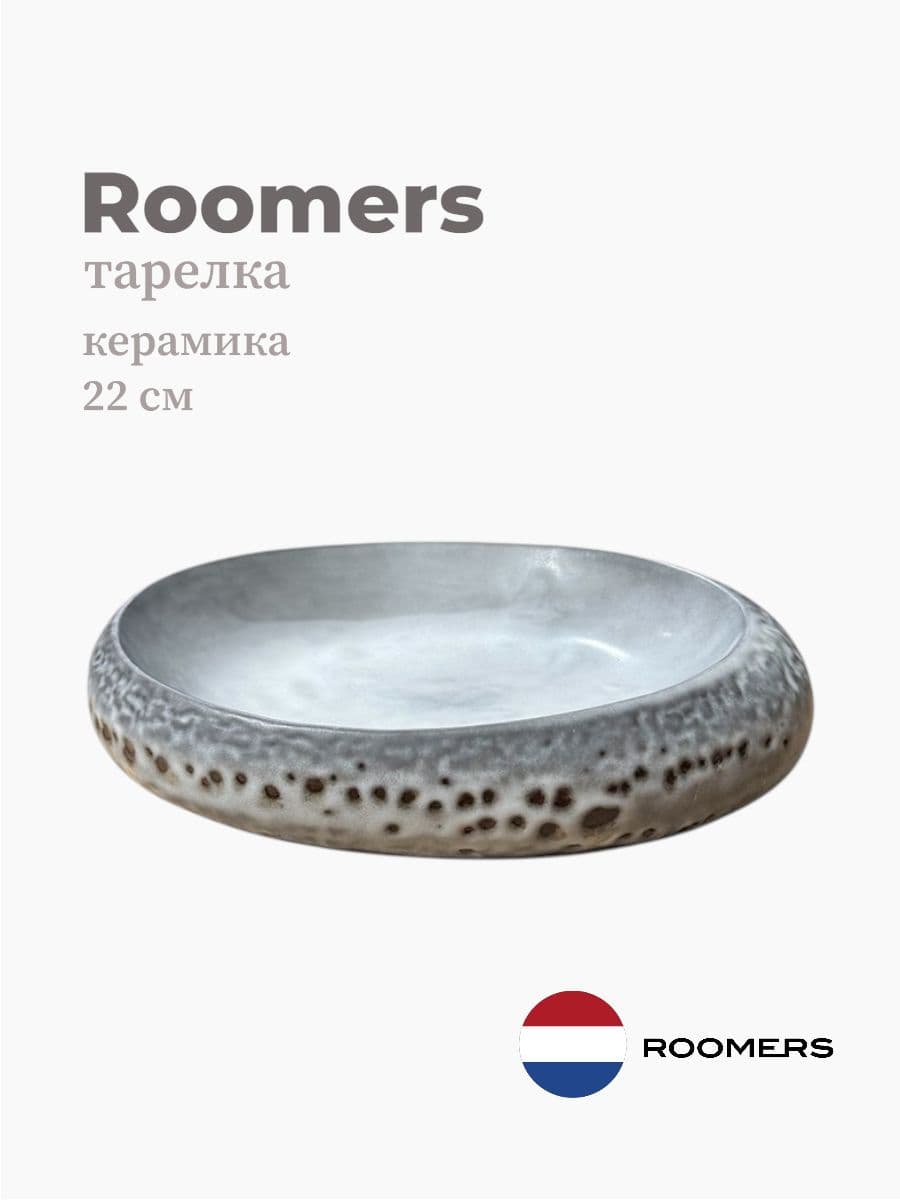 Тарелка овальная, Roomers Tableware, 22x17 см, керамика, Нидерланды