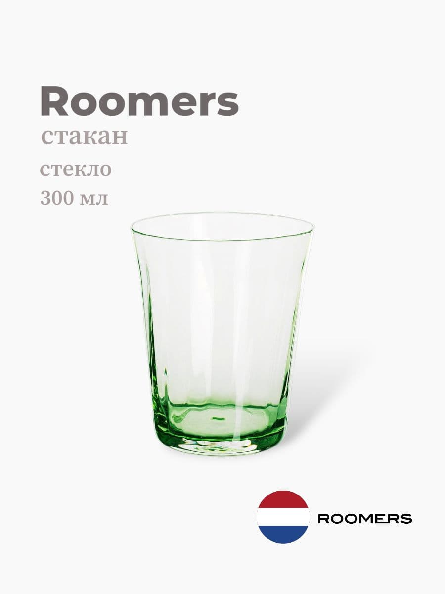 Стакан, Roomers Tableware, Limit, 300 мл, хрустальное стекло, Нидерланды