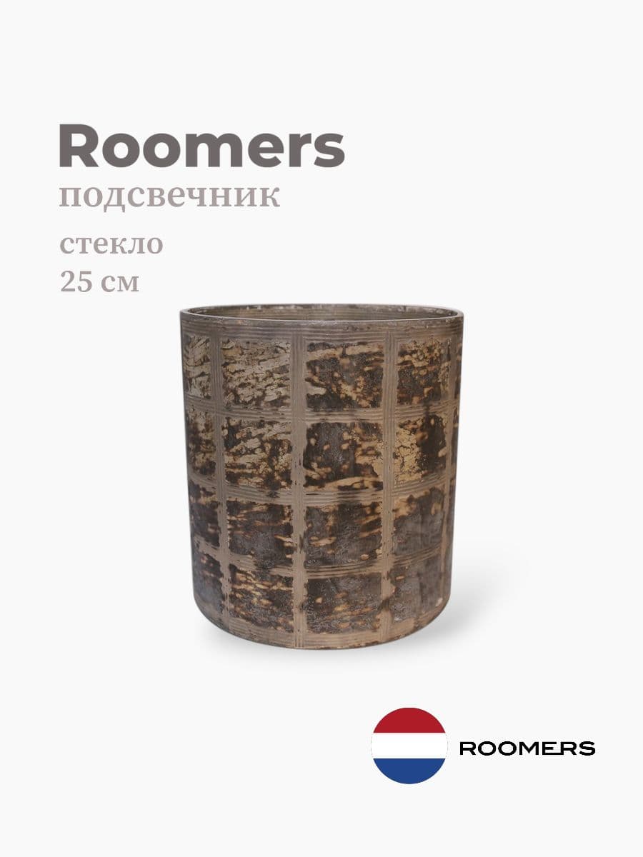 Подсвечник, Roomers furniture, 25 см, стекло, Нидерланды