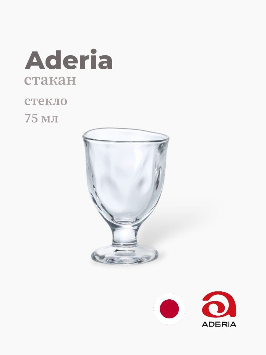 Бокал, ADERIA, 75 мл., Стекло, Япония