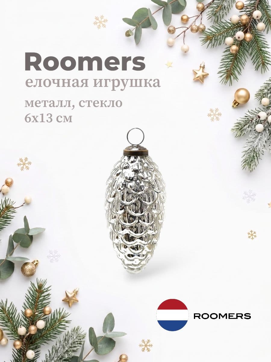 Елочная игрушка, Roomers Furniture, 6х13 см, металл и стекло, Нидерланды