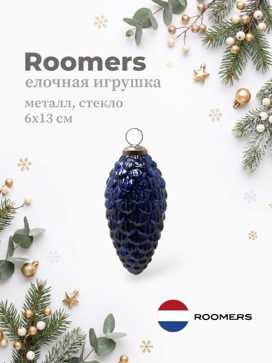 Елочная игрушка, Roomers Furniture, 6х13 см, металл и стекло, Нидерланды