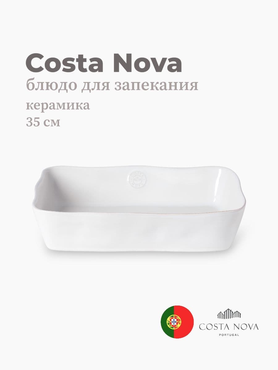 Блюдо для запекания, Costa Nova, Nova, 35х25 см, керамика, Португалия