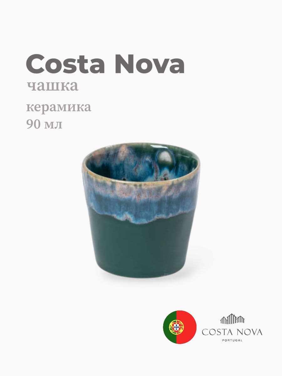Чашка, Costa Nova, Grespresso, 90 мл, керамика, Португалия