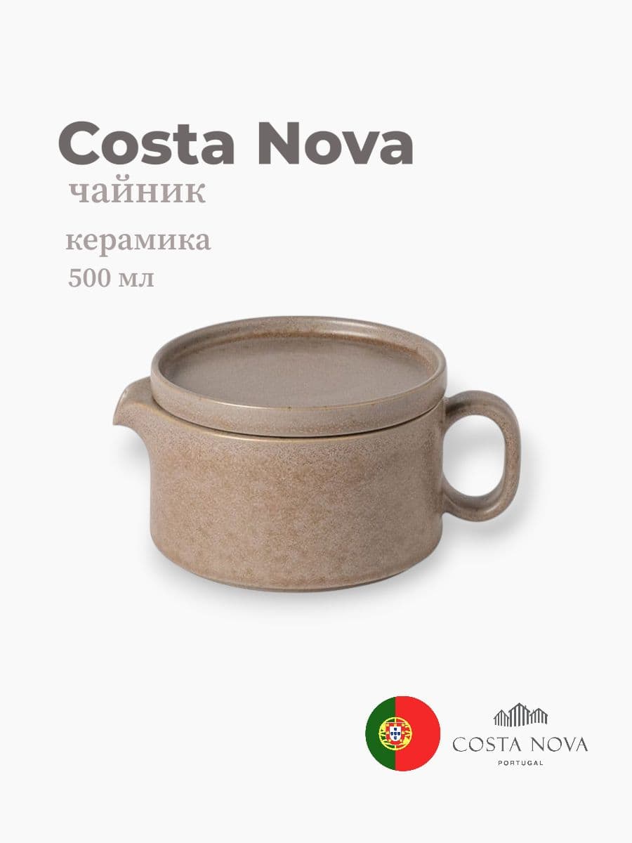 Чайник, Costa Nova, Redonda, 500 мл, керамика, Португалия