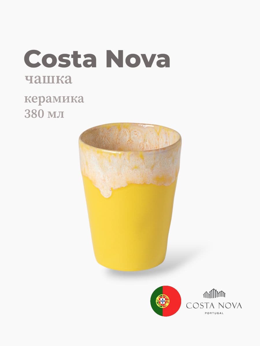 Чашка, Costa Nova, Grespresso, 380 мл, керамика, Португалия