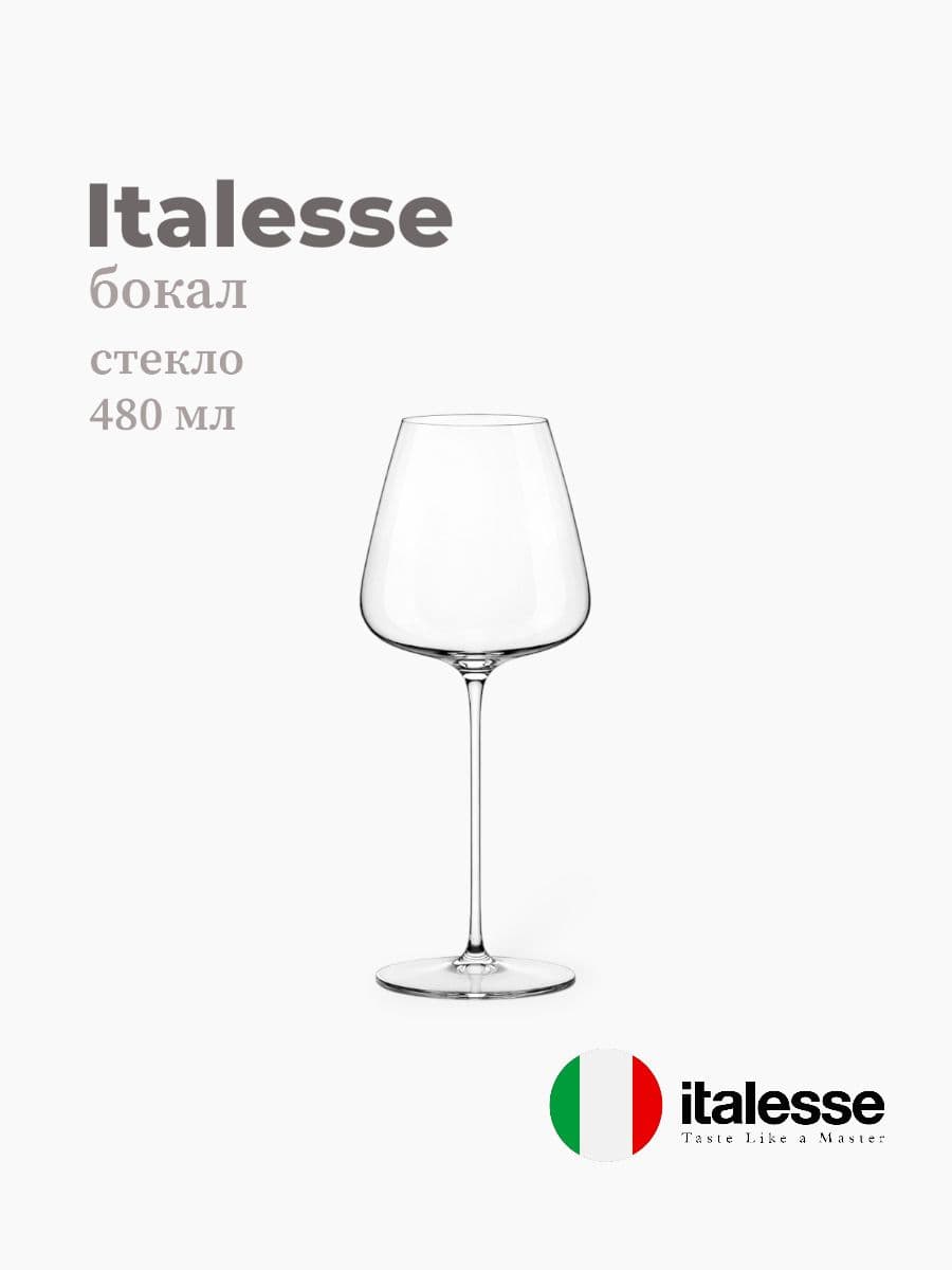 Бокал, Italesse, Etoile, 480 мл, стекло, Италия