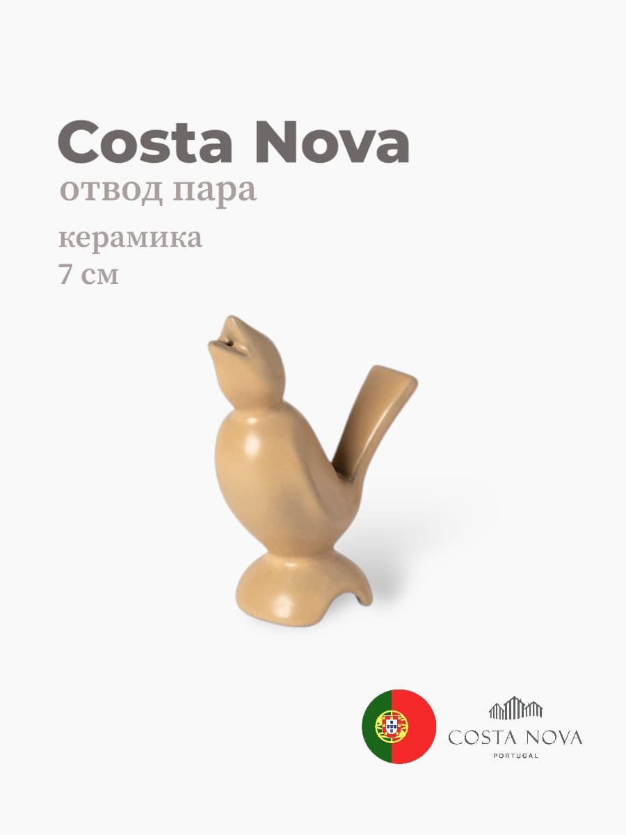 Приспособление для отвода пара, Costa Nova, Stacked Organic, 7 см, керамика, Португалия