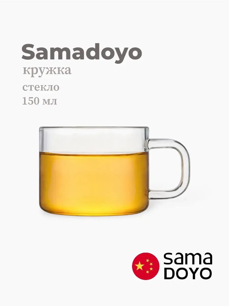 Кружка, Samadoyo, Cups, 150 мл, боросиликатное стекло, Китай