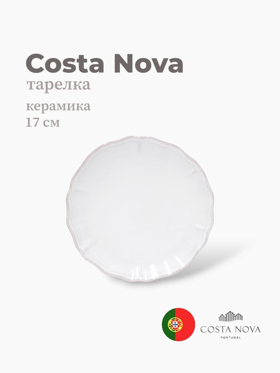Тарелка, Costa Nova, Alentejo, 17 см, керамика, Португалия