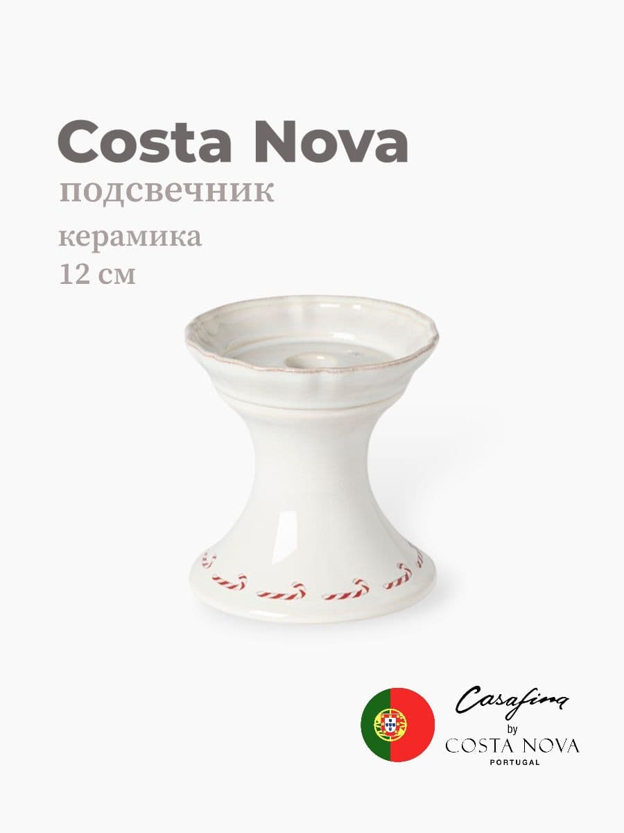 Подсвечник, Casafina by Costa Nova, The Nutcracker, 12 см, керамика, Португалия