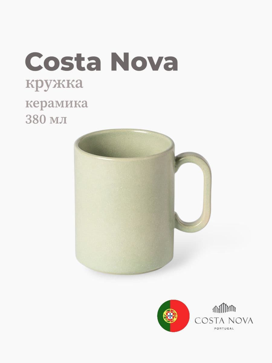Кружка, Costa Nova, Redonda, 380 мл, керамика, Португалия