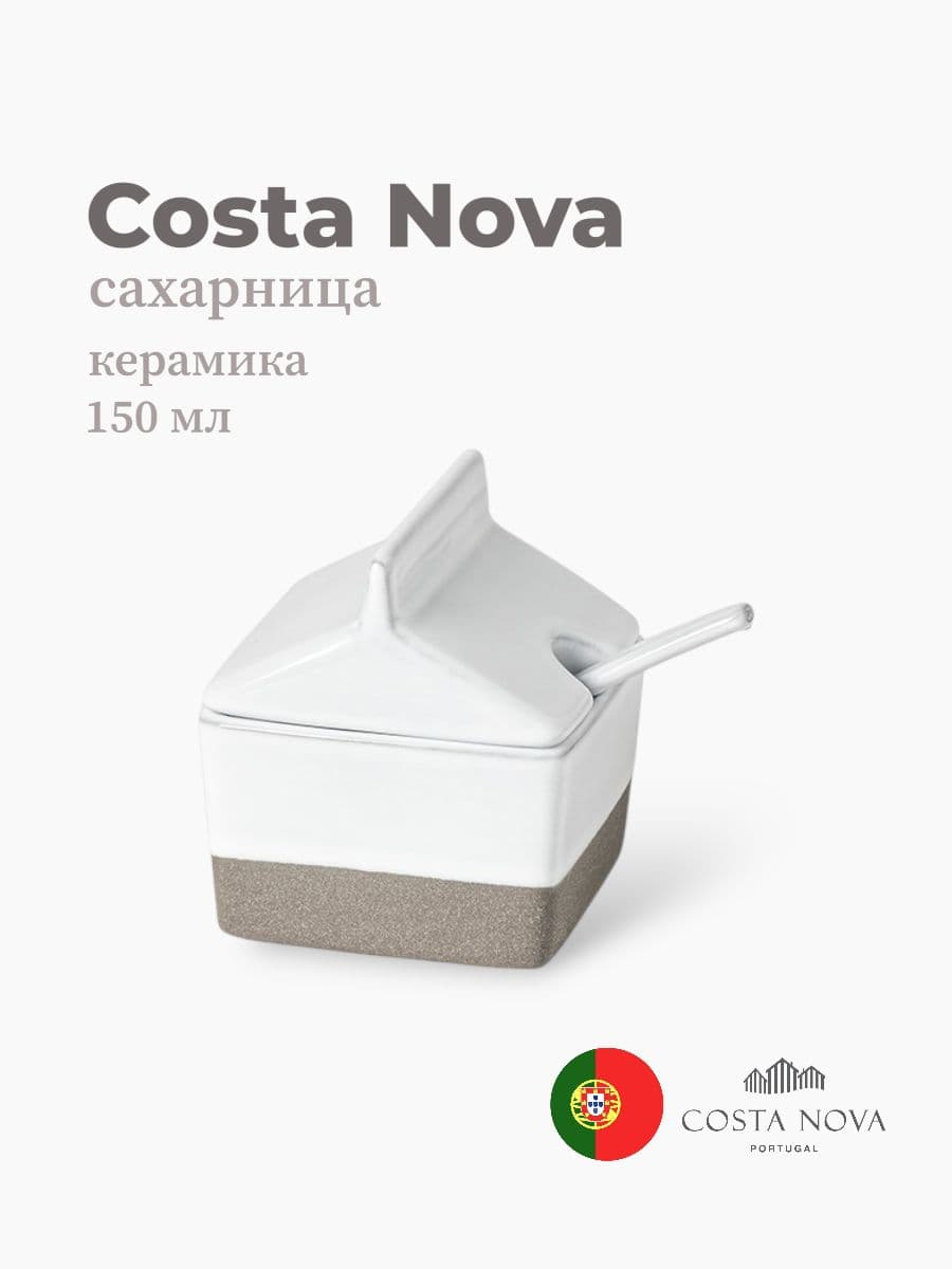 Сахарница с ложкой, Costa Nova, Festa, 150 мл, керамика, Португалия