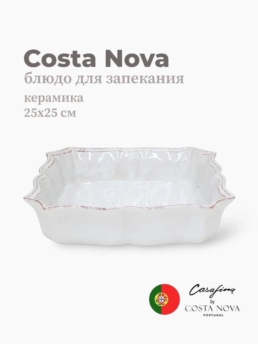 Блюдо для запекания, Costa Nova, Impression, 25 см, керамика, Португалия