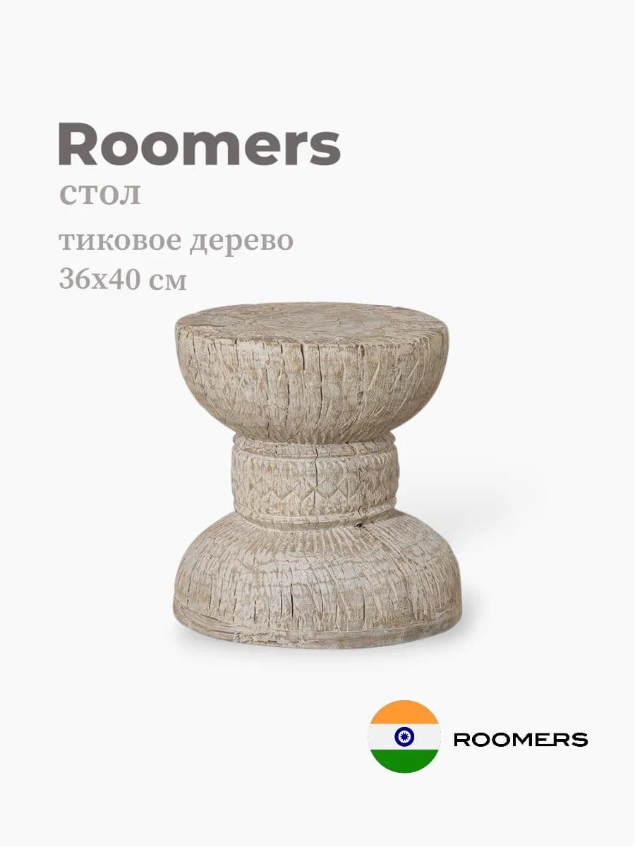 Приставной стол XIX век, Roomers Furniture, 36х40 см, тиковое дерево, Индия