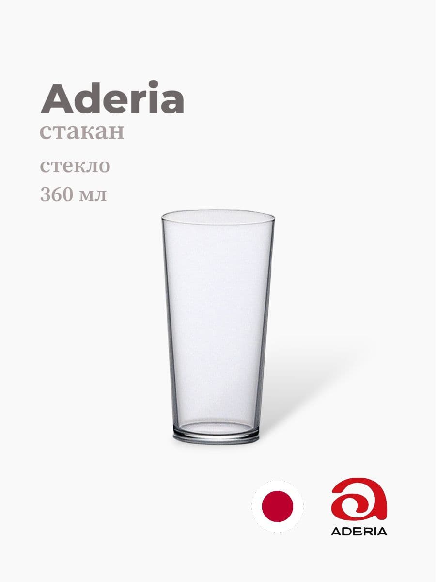 Стакан, ADERIA, 360 мл., Стекло, Япония