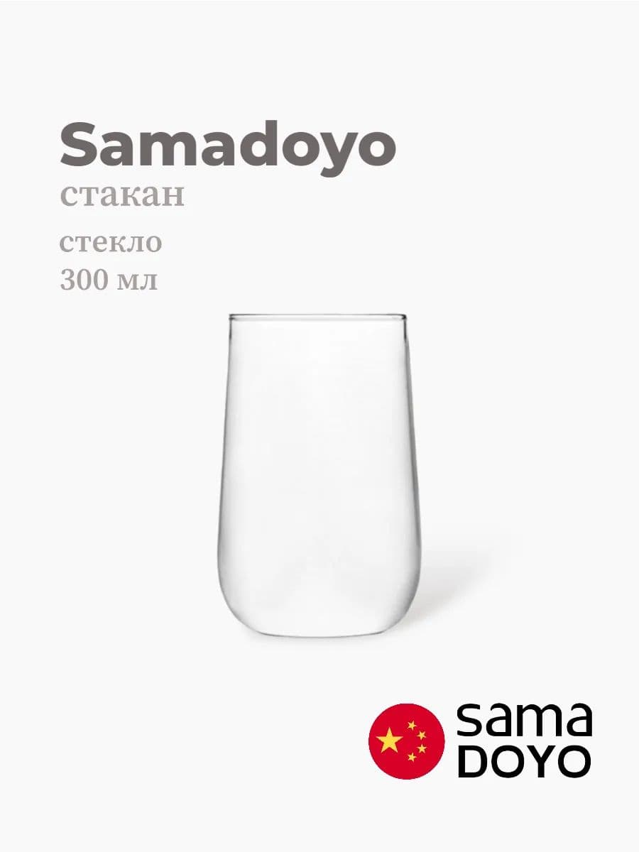 Стакан, Samadoyo, Cups, 300 мл, боросиликатное стекло, Китай