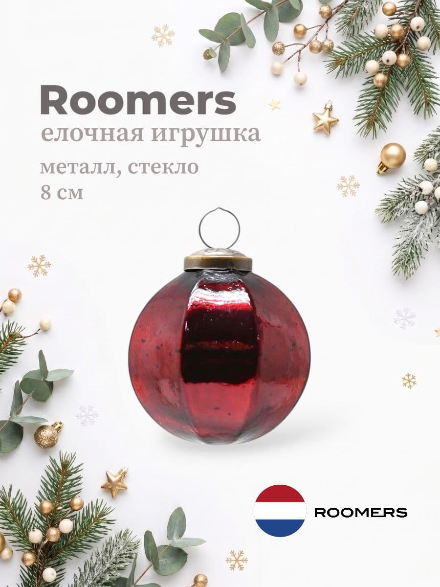 Елочная игрушка, Roomers Furniture, 8х8 см, металл и стекло, Нидерланды