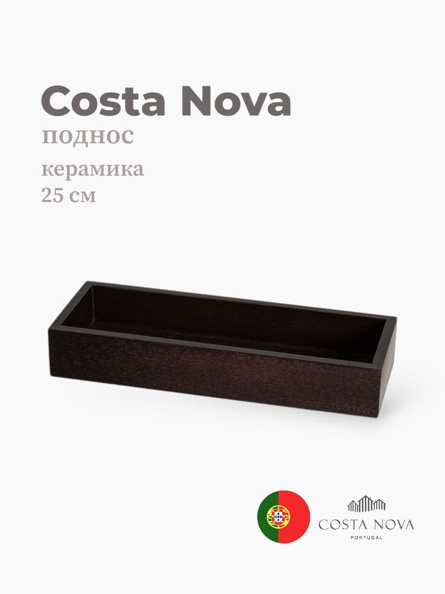 Поднос, Costa Nova, Notos, 25х9 см, дерево, Португалия
