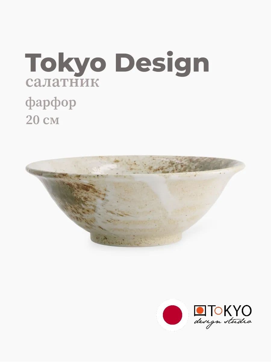 Салатник, Tokyo Design, Yukishino, 20 см, фарфор, Япония
