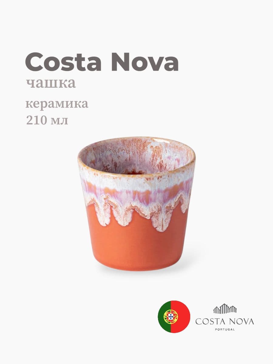 Чашка, Costa Nova, Grespresso, 210 мл, керамика, Португалия