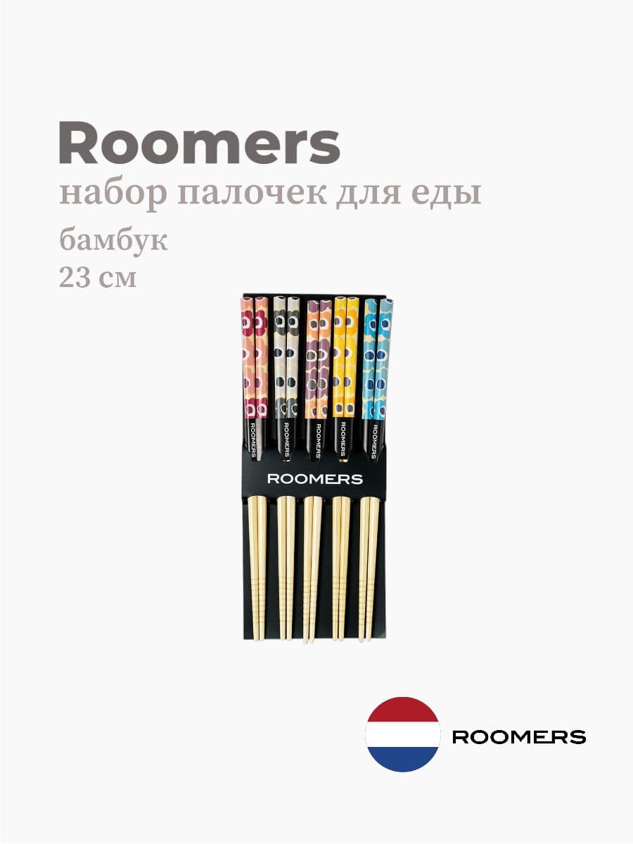 Палочки для еды, Roomers Tableware, 23 см, бамбук