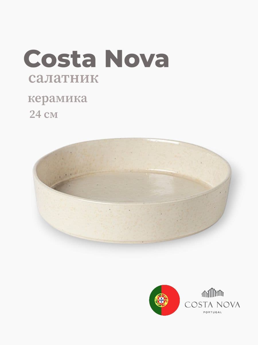 Тарелка, Costa Nova, Lagoa, 24 см, керамика, Португалия
