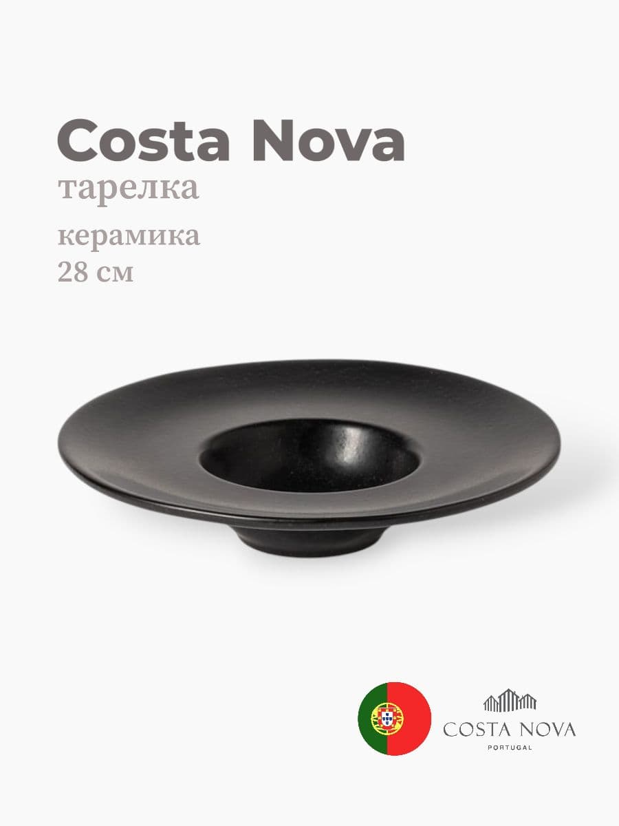 Тарелка, Costa Nova, Roda, 28 см, керамика, Португалия