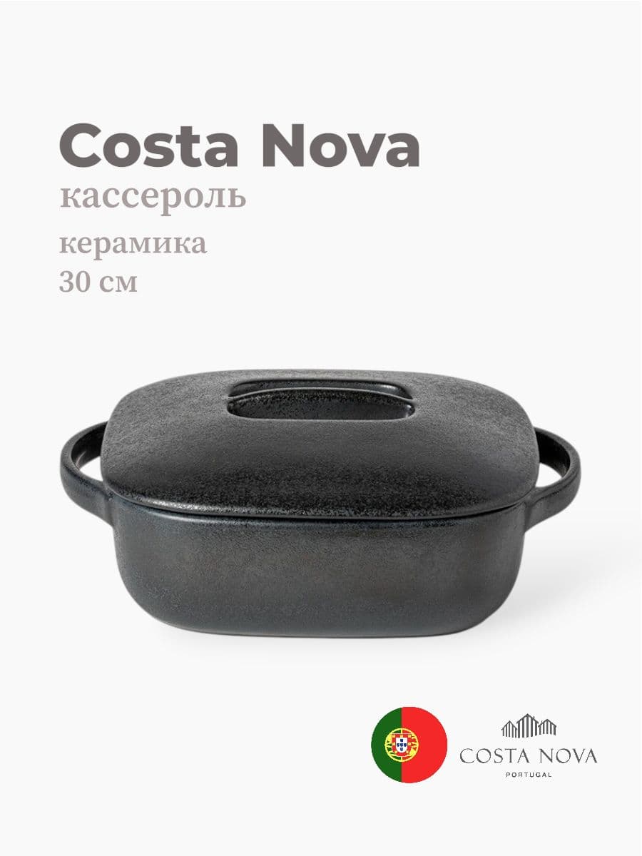 Кассероль, Costa Nova, Boutique, 30 см, керамика, Португалия