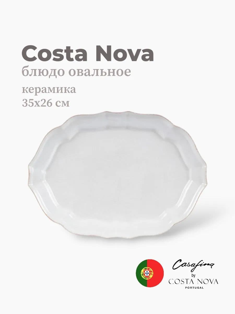 Блюдо овальное, Costa Nova, Impression, 35х26 см, керамика, Португалия