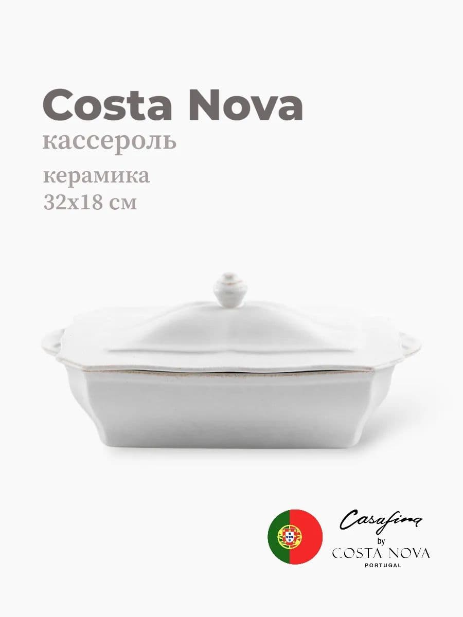 Кассероль, Costa Nova, Impression, 32х18 см, керамика, Португалия
