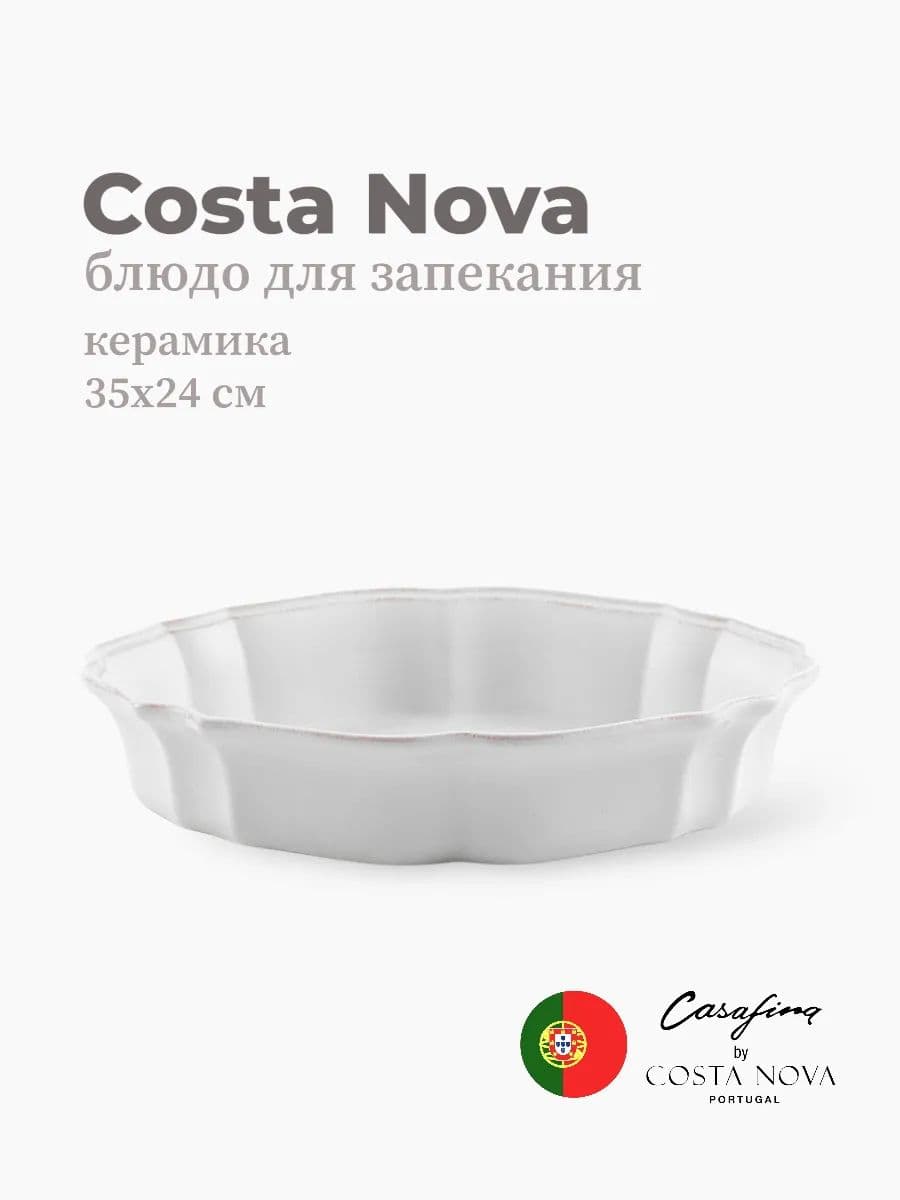 Блюдо для запекания, Costa Nova, Impression, 35х24 см, керамика, Португалия