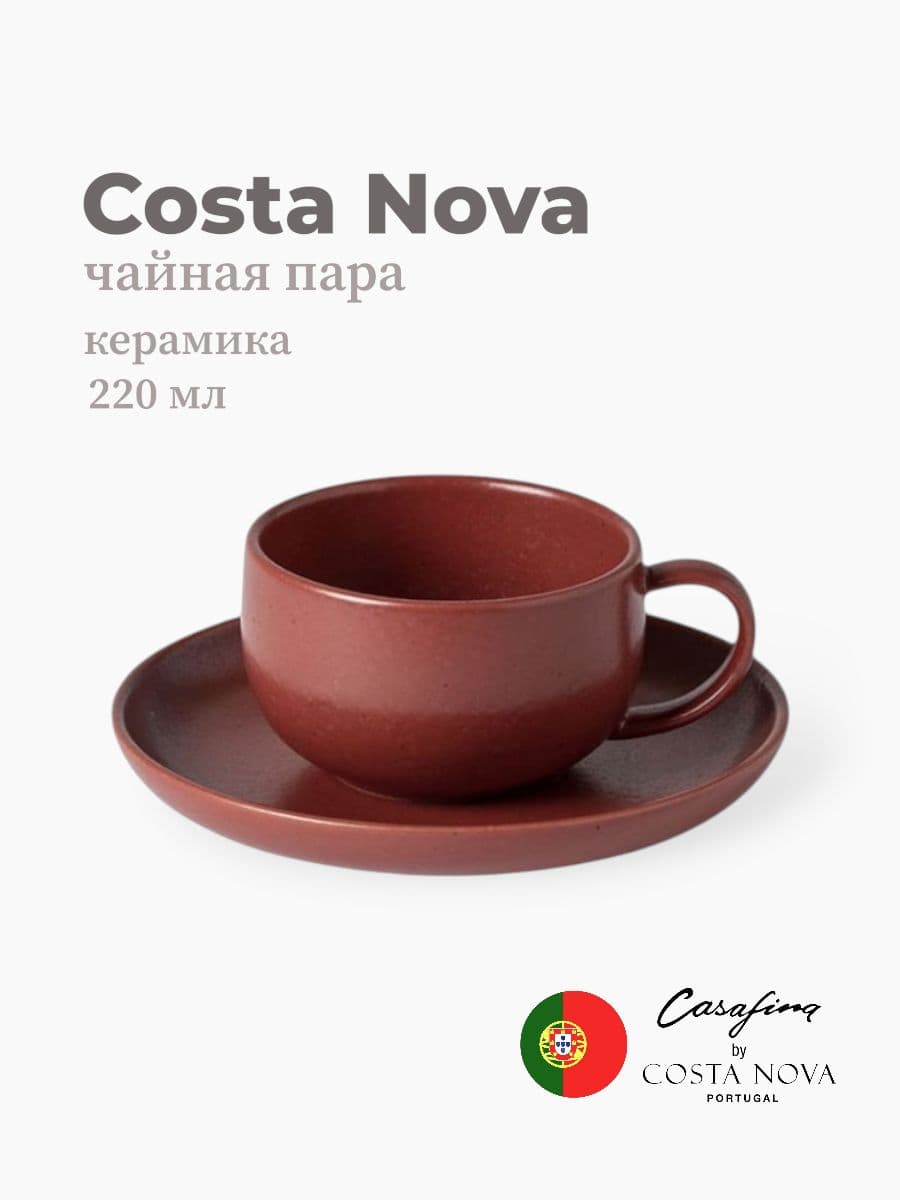 Чайная пара, Casafina by Costa Nova, Pacifica, 220 мл, керамика, Португалия