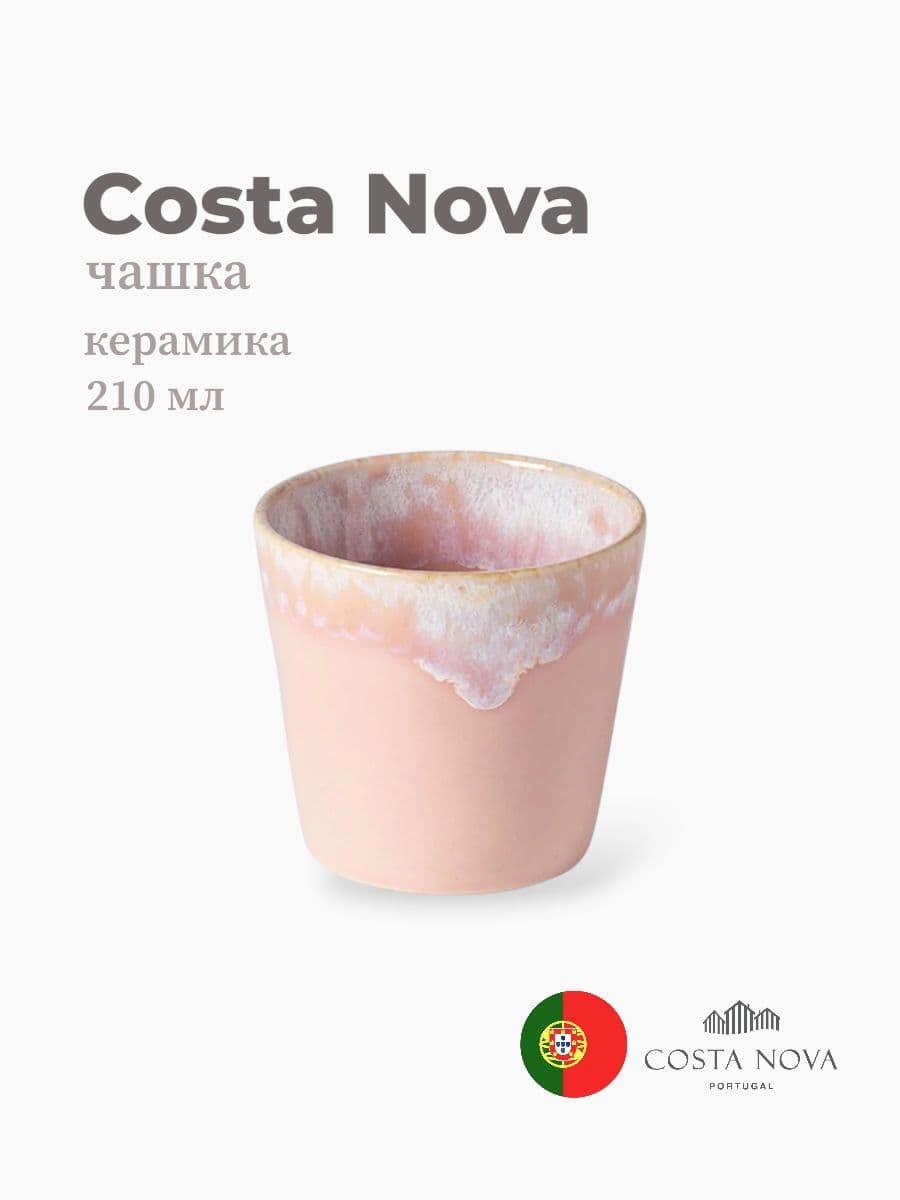Чашка, Costa Nova, Grespresso, 210 мл, керамика, Португалия