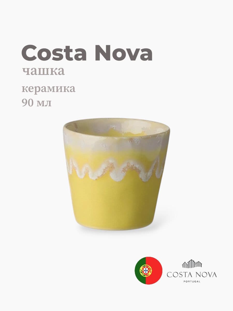Чашка, Costa Nova, Grespresso, 90 мл, керамика, Португалия
