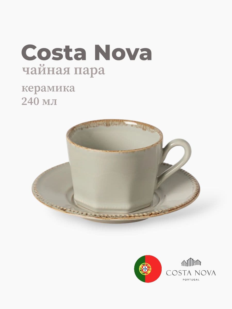 Чайная пара, Costa Nova, Luzia, 240 мл, керамика, Португалия