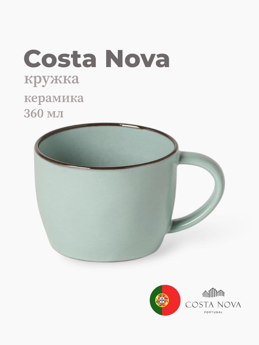 Кружка, Costa Nova, Stacked Organic, 360 мл, керамика, Португалия