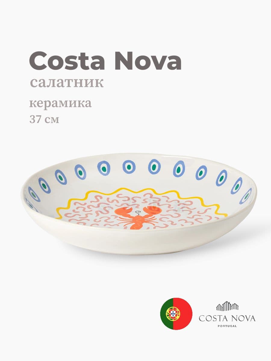 Салатник, Costa Nova, Summer Bliss, 37 см, керамика, Португалия