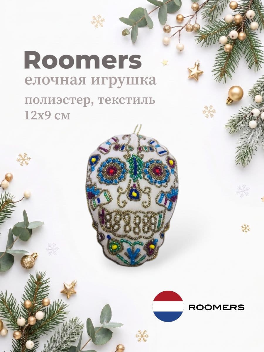 Елочная игрушка, Roomers Furniture, 12х9 см, полиэстер и пластик, Нидерланды
