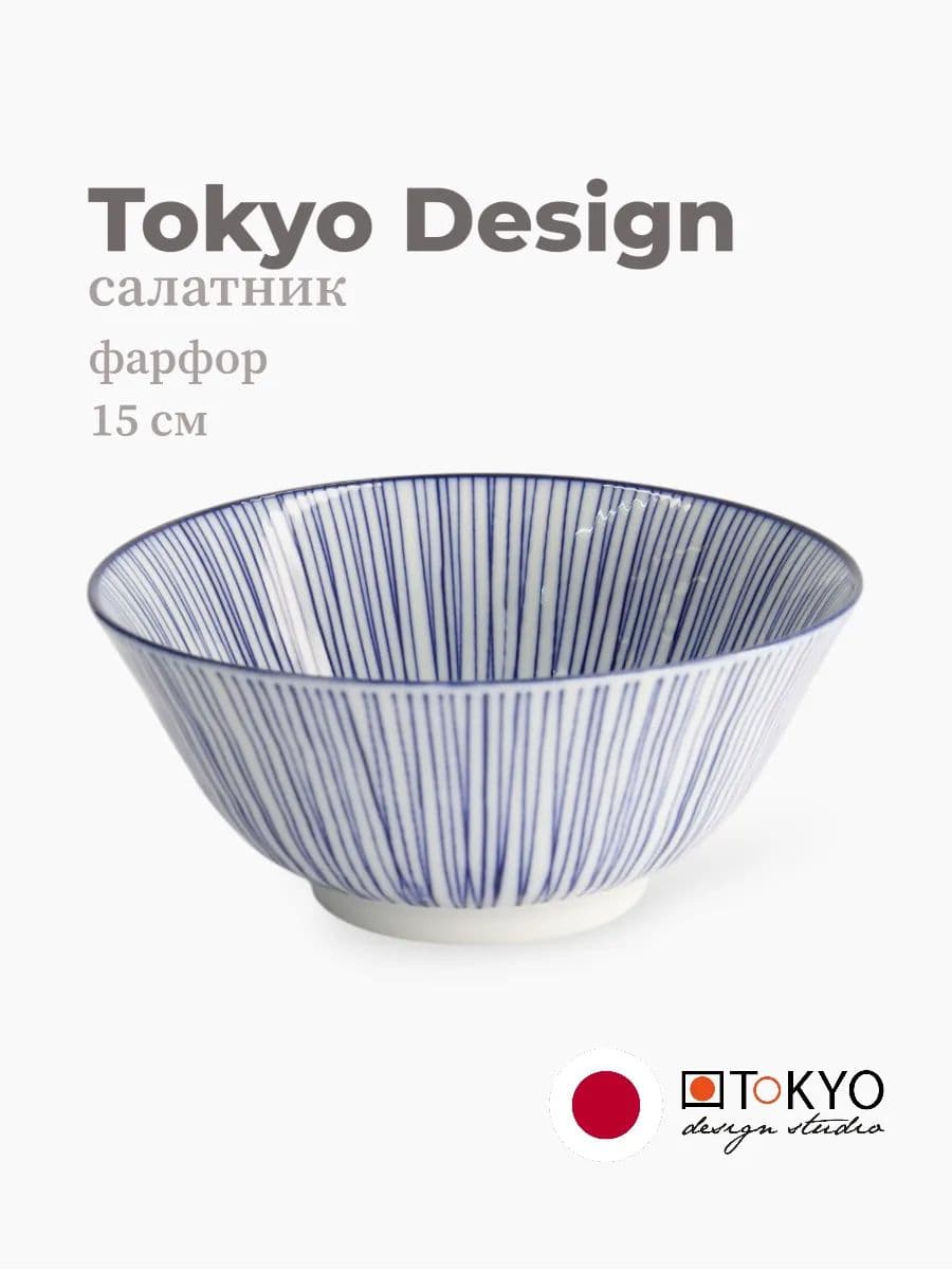 Тарелка, Tokyo Design, Nippon, 15 см, фарфор, Япония